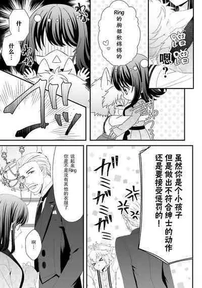 [Utage / Senzaki Hitomi] i sekai de zetsurin mado-shi ni kawa retara mechakucha dekiai sa rete imasu. | 在异世界被非凡的魔导师买下的话会被异常宠爱。 1-8 [Chinese] [莉赛特汉化组]