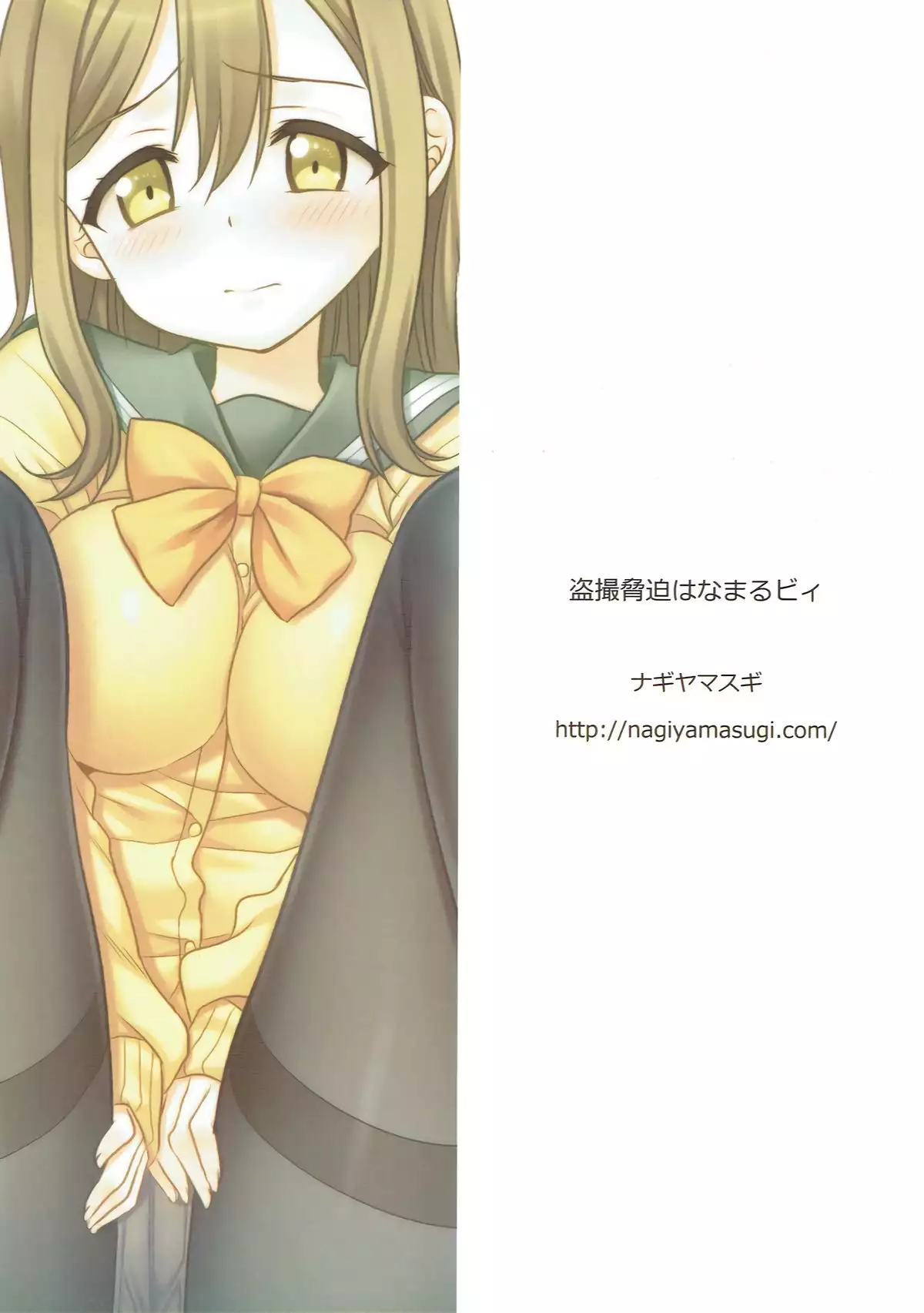 Tousatsu Kyouhaku HanamaRuby