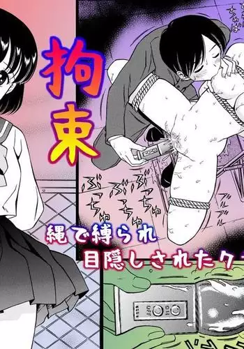 Kousoku Nawa de Shibarare Mekakushi sareta Classmate