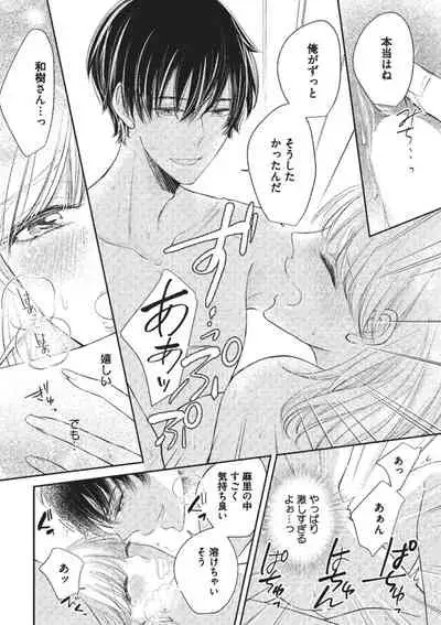 [Hinako Aino] Ecchina Kibun ni Nacchau…！～Sousyoku Kare ni Mechakucha ni Dakarete～