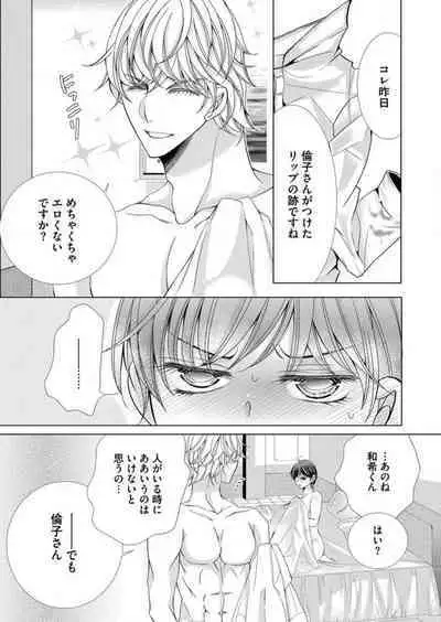 [Arata Kaoru] Maiban, Saitei 5-kai wa Ore ni Dakarete Kudasai - Yoteigai Desu ga, Ashita Kekkon Shimasu 1-12