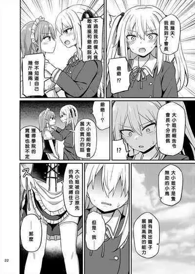 [Story Circle (Seto Kouhei, Tonari)] Ojou-sama Gakkou ni Onna Kyoushi toshite Funin Shita Ore to Futanari Ojou-sama 3 [Chinese] [个人汉化] [Digital]