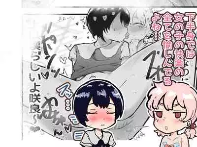 Kawaii Shota ni wa Manko o Tsukeyo!