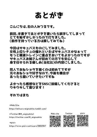 [Sister Mytory (Miginohito Mitsuru)] Lotion Succubus no Nurunuru Sakusei Inmu [Chinese] [零食汉化组] [Digital]