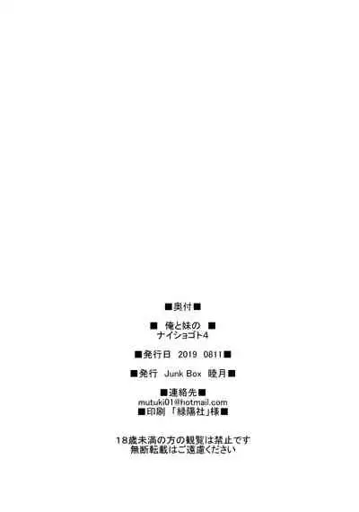 Ore to Imouto no Naishogoto 4