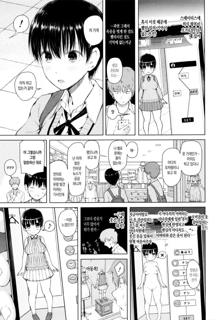 SmaHo de ii nari Juujun Kanojo - Application Software of Sexual Arousal Smartphone ch. 1-2