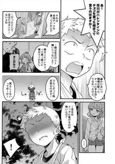 (SC2024 Summer) [McNail Koubou (Cloth Tsugutoshi)] Adachi-kun to Sekine-an (Boku no Kokoro no Yabai Yatsu)