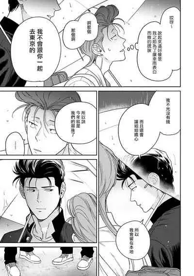 [Hiiragi Nozomu] Nakasete Yaru yo Yankee-kun | 让你哭噢小混混 Ch. 1-5 [Chinese] [拾荒者汉化组] [Digital]