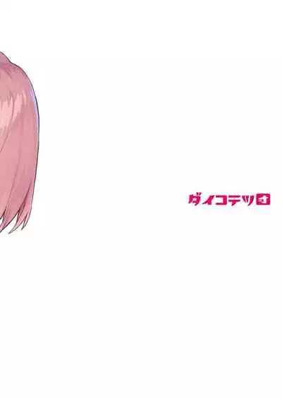 [Dai-kotetsu Dan (92M)] Musunde Hiraite Yui to Peko (Princess Connect! Re:Dive)