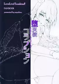 (C93) [napolinu (Napo)] Datenshi Corruption (Love Live! Sunshine!!) [Chinese] [無邪気漢化組]