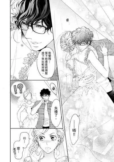 将妳的一切全部拥入怀中~交往0日、立刻结婚！？~ 01-17 Chinese [拾荒者汉化组]