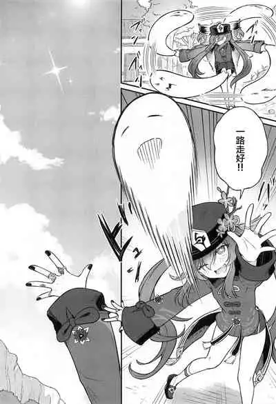 [Wasabi Mochi (Momosawa)] Hu Tao-chan ni Ikasete morau Hon (Genshin Impact) [Chinese] [黎欧x苍蓝星汉化组]