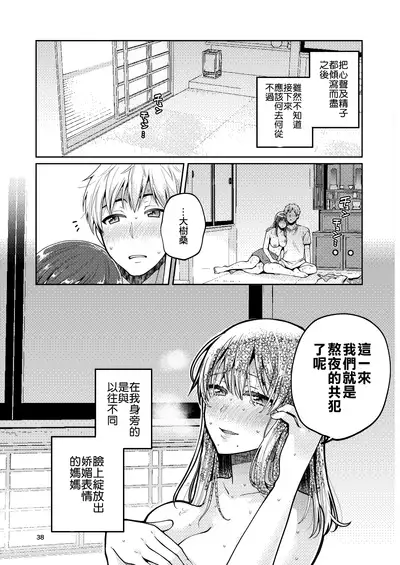 [ErotIs (Narita Koh)] Kaa-san to Issho | Together with my Step-Mum [Chinese] [零食汉化组]