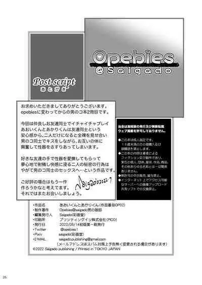 [Saigado] Aoi-kun to Akari-kun [Digital]