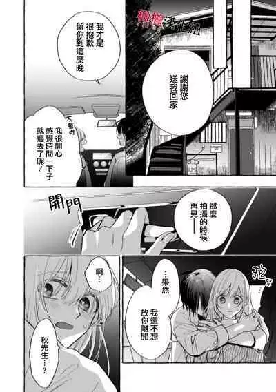 [Kotoko, Kamo] Sukui, SukuwareCh.1-15| 乞救之噬，覆食殆尽 Ch.1-15 [Chinese] [橄榄汉化组]