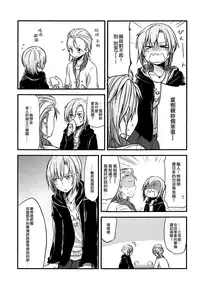 (C88) [434 Not Found, Hatakewotagayasudake (isya, Mikanuji)] First Love (THE IDOLM@STER CINDERELLA GIRLS) [Chinese] [EZR個人漢化]