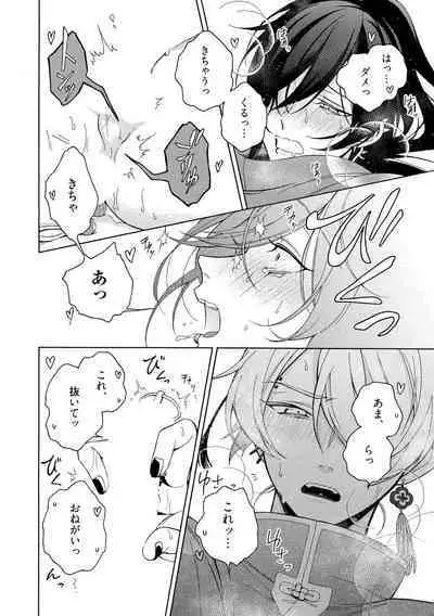 イ尓好(ニイハオ)マンション605 【電子限定特典付き】