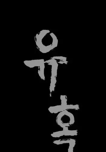 [Liangshan Bo] Seduction Ch.1-34 (English) (YoManga) (Ongoing)