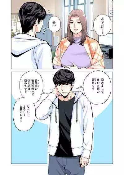 Jichikai no hitodzuma wa totemo Hdeshita. Fuku kaichō Ichinose Mami-hen (full color)