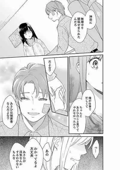 [Toiro] Anata no Otto, Netotte masu. ~Shinya no Esthe de Nurunuru Sounyuu 21-38