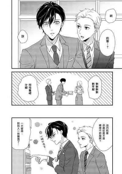 [Aizen Mana] Is It An Invitation For Sexual Intercourse? ~Story of a Carnivorous Narcissist and an Aromantic Woman~ | 你在以做愛為前提邀請我嗎？～肉食系自戀男子與絕對不戀愛的女子～ Ch.1-5 [Chinese] [莉赛特汉化组]