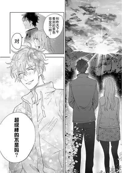 [Ryo] Osananajimi ja tarinai ~ seitai-shi no shigi wa yasashiku zuru i ~ | 无法满足于青梅竹马的关系~推拿师他的指技又厉害又狡猾~ Ch. 1-5 [Chinese] [莉赛特汉化组]