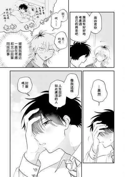 [Satoh Sugar] Kitayama-kun to Minamiya-kun 3 | 北山君与南谷君 3 [Chinese][Digital]