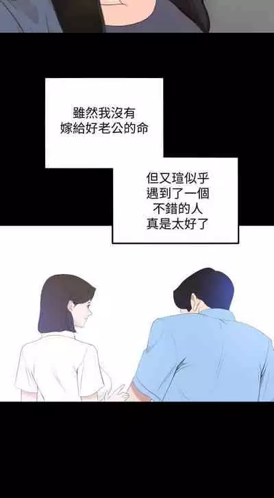 【周一连载】与岳母同屋(作者: 橘皮&黑嘿嘿) 第1~13话