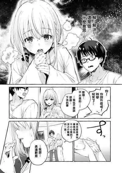 Nukian -Nukige mitai na Shima ni Sunderu Watashi wa Dousurya Ii desu ka?Comic Anthology 拔島官漫短篇集