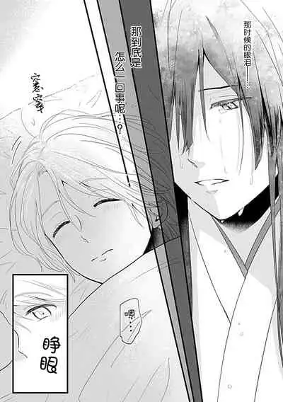 [Shirai bebe] Okitsune Shachou no Saraware Hanayome | 狐狸社长的诱拐新娘 1-2 [Chinese] [莉赛特汉化组]