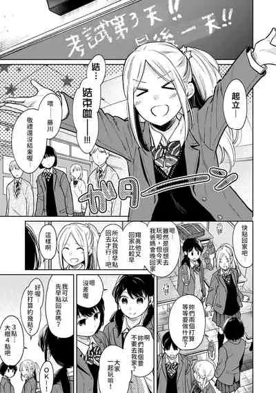 1LDK+JK Ikinari Doukyo? Micchaku!? Hatsu Ecchi!!? | 1LDK+JK 突然間展開同居? 極度貼近!?初體驗!? Ch. 18-35