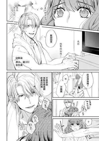 hatsukoi osananajimi to hanareru hōhō. Zutto matteita netsu ga watashi no na ka ni…!! | 与幼驯染初恋分离的方法。一直等待着的热情在我的体内…！！