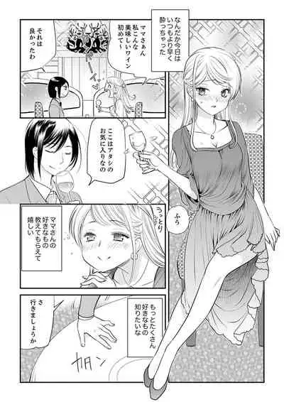絶倫オネエはナカでイかせる~しゃぶり尽くすまで逃がしてあげない【完全版】