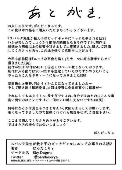 [Sky Dogma (Pandacorya)] Sparta Sensei ga Oshiego no Bitch Gal ni Ecchi na Koto Sareru Hanashi 2 [Chinese] [沒有漢化]