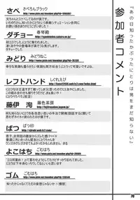 (Reitaisai 9) [Nori Tokumori (Iwanori)] Ano Hi Shittakabutta Nitori wa Otoko wo Mada Shiranai. (Touhou Project)