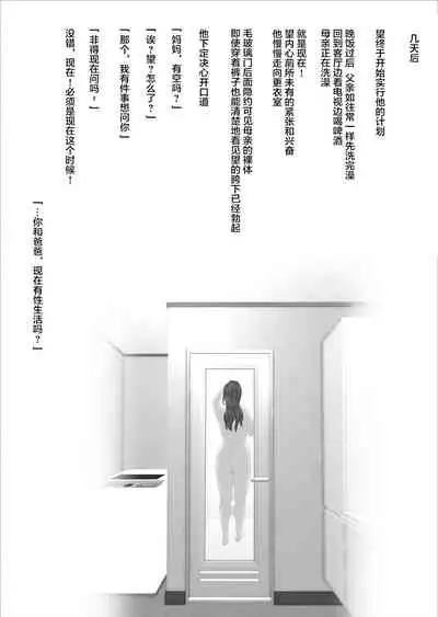 [Hy-dou (Hyji)] Boku Ga Okasanto Konna Koto Ni Natchau Hanashi Joshou [Chinese] [Dark ReunionX转尾巴猫汉化]