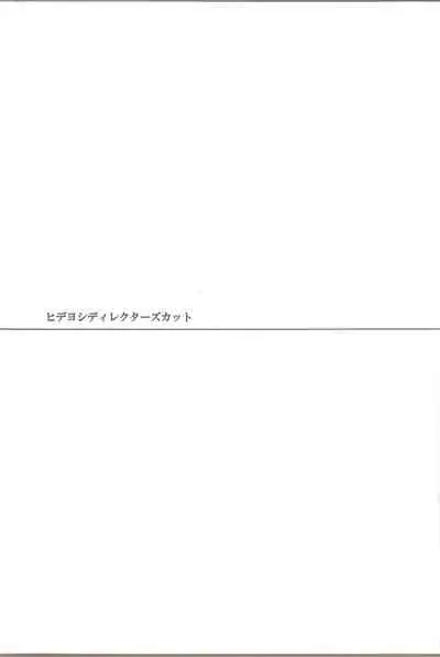 (Shota Scratch 12) [HEATWAVE, super:nova (Kaitou Yuuhi, Yukimachi Tounosuke)] Hideyoshi Director's Cut (Baka to Test to Shoukanjuu) [Chinese] [不可视汉化]