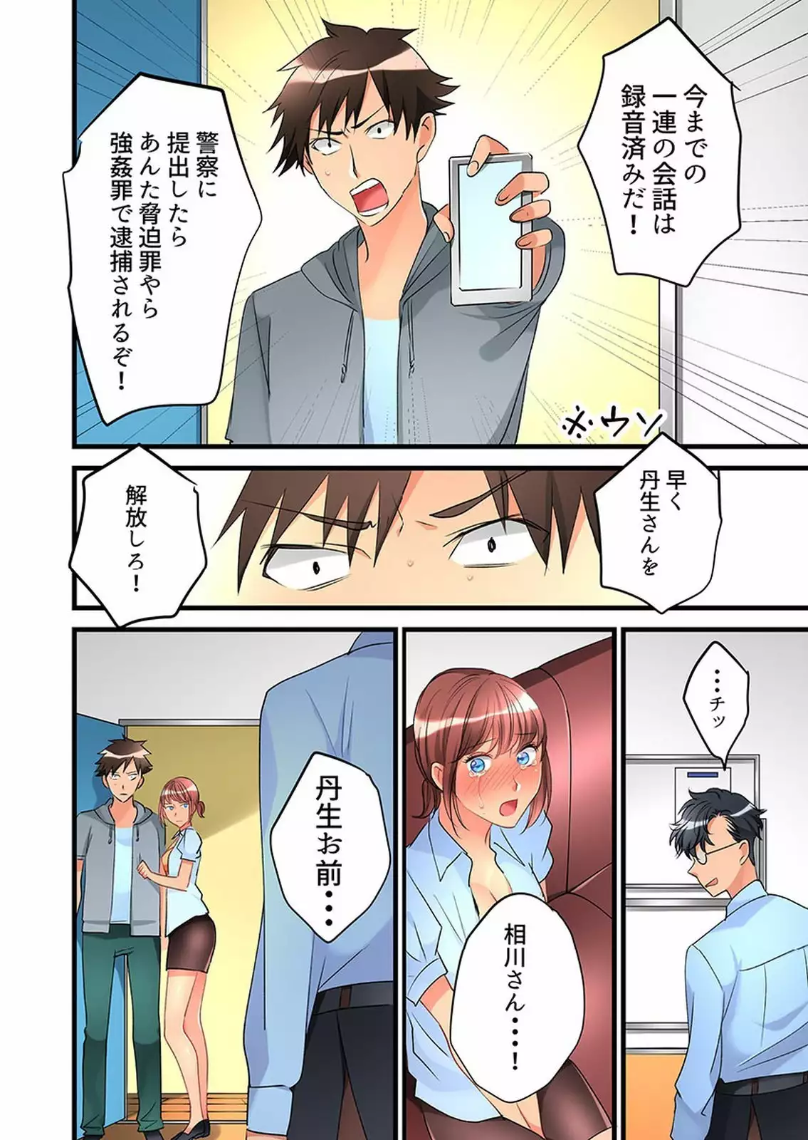 Onnanoko ga Ochita Saki wa, Ore no Musuko no Sakippo deshita 01-14