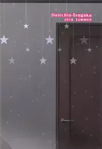 (C94) [Dotechin Tengoku (Ryuuki Yumi)] Yome to Boku Returns (THE iDOLM@STER)