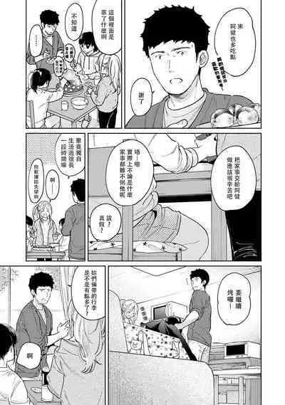 1LDK+JK Ikinari Doukyo? Micchaku!? Hatsu Ecchi!!? | 1LDK+JK 突然間展開同居？ 極度貼近！？初體驗！？ Ch. 18-38
