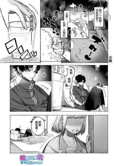 [THE Waidan (NTNTGNGN)] Tetsu-kun datte Semeraretai? ~Do-S Kareshi no Chiikubi wa Ijirareru no o Nozonderu~ | 哲君他也想被蹂躏～想要玩弄抖S男友的乳头～ [Chinese] [橄榄汉化组]
