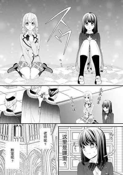 [Utage / Senzaki Hitomi] i sekai de zetsurin madō-shi ni kawa retara mechakucha dekiai sa rete imasu. | 在异世界被非凡的魔导师买下的话会被异常宠爱。 1-2 [Chinese] [莉赛特汉化组]