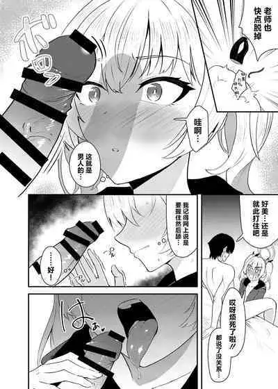 [Strand∞ (Kujo Shima)] Koi to Yoshimi, Tokidoki Sweets | 恋与好美、心跳甜点 (Blue Archive) [Chinese] [欶澜汉化组] [Digital]