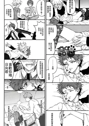 工作吧日向君