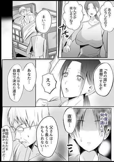 [Yamamoto Mugi] Soshite Kaa-san wa Ore no Ko o Haramu Bonyuu Kaa-san no Naka ni Modoritai Kanketsuhen