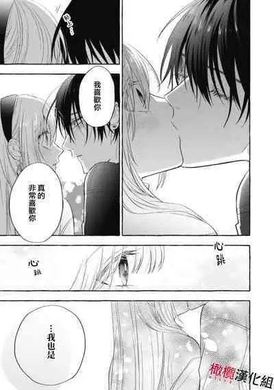 [Kotoko, Kamo] Sukui, SukuwareCh.1-13| 乞救之噬，覆食殆尽 Ch.1-13 [Chinese] [橄榄汉化组]