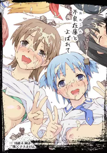 [Chinasanchi] Owakon to Yobarete (Nichijou) [Digital]