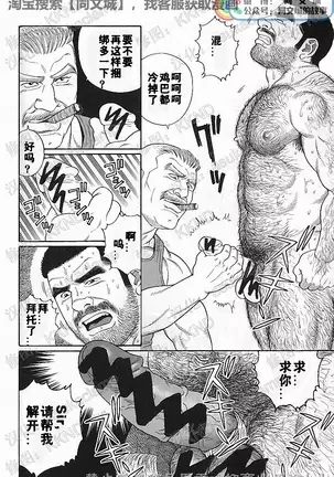 Kimiyo Shiruya Minami no Goku - Part 1(Chinses)
