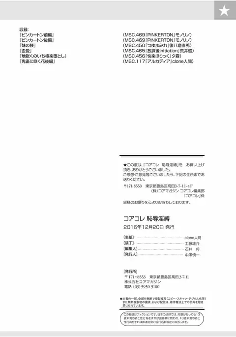 Core Colle Chijoku Inbaku