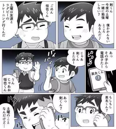 obeccho - 短編漫画「施術にようこそ!剣くん編」
